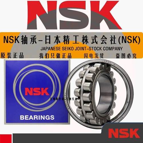 NSK调心滚子轴承23020 23022 23024 23026 23028 23030 CD CA E4