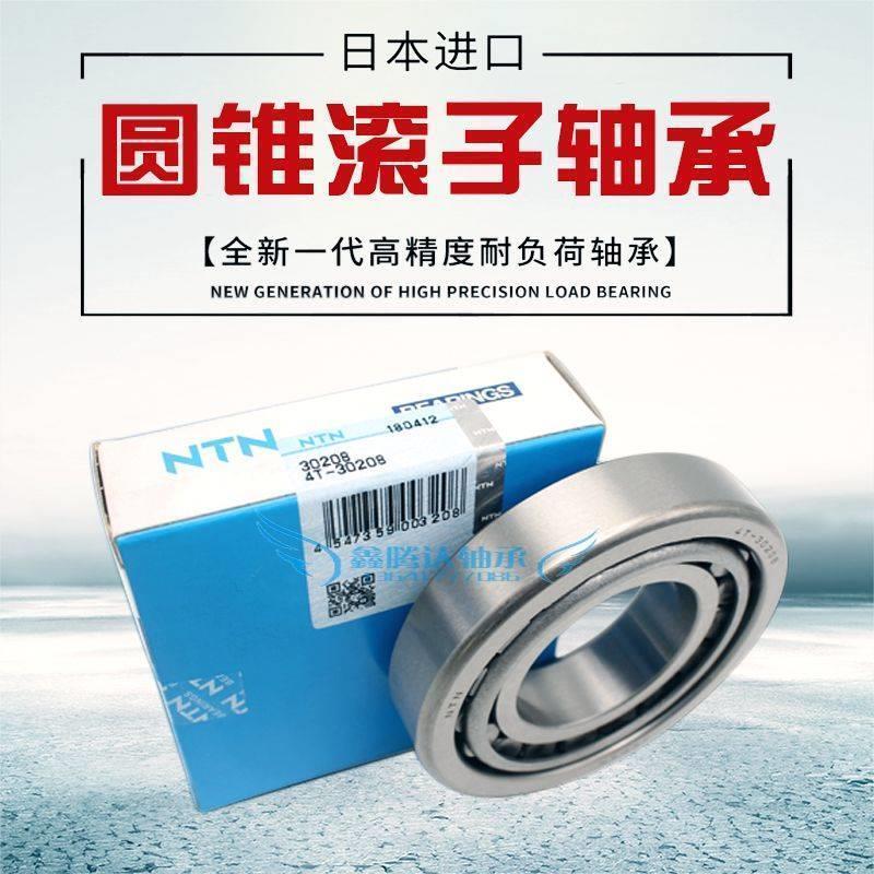 NTN轴承4T-32004 32005 32006 32007 32008 32009 32010 32011