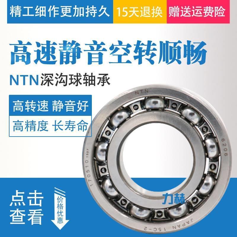 高速/进口NTN轴承/6212/6213/6214/6215/6216/6217/ZZ/LLU/LLB/CM