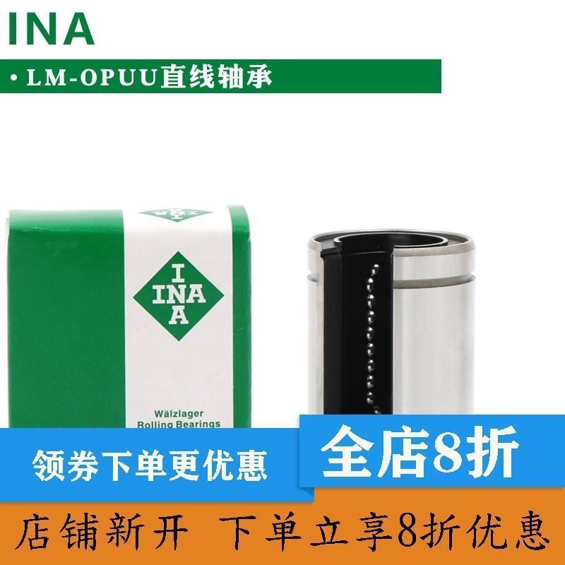 INA进口直线轴承LM12 13 16 20 25 30 40 50 60UUOP