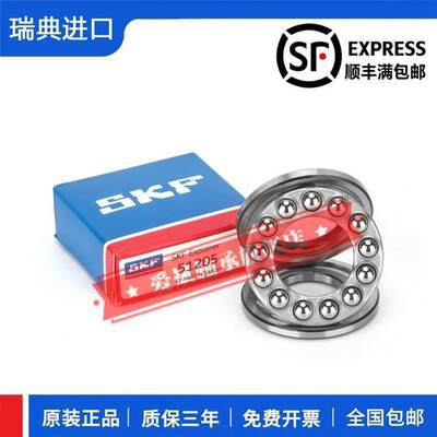 原装进口SKF平面推力球轴承51100 51101 51102 51103 51104 51105