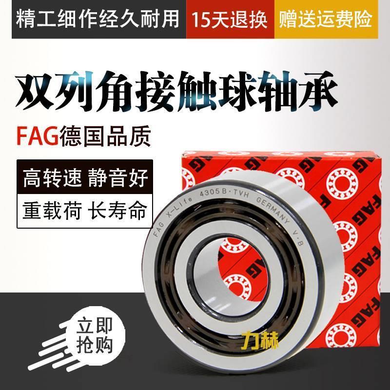 进口FAG角接触轴承3200/3201/3202/3203/3204/3205BD/2Z/2RSR/TVH