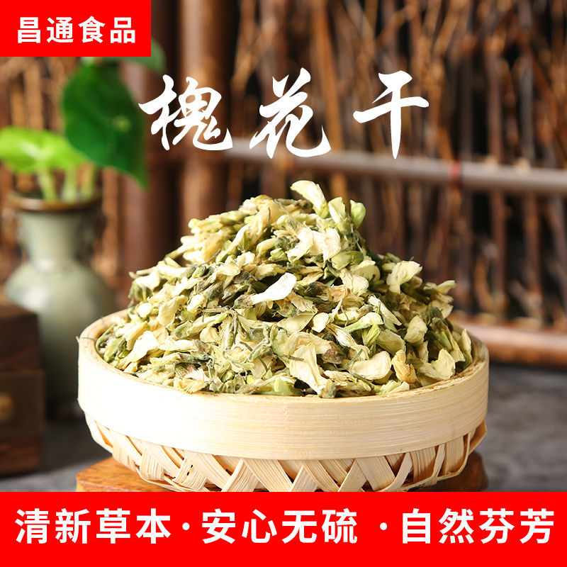 新洋槐花纯天然野生刺槐花干晒干新鲜干槐花茶槐米野菜食用中药材