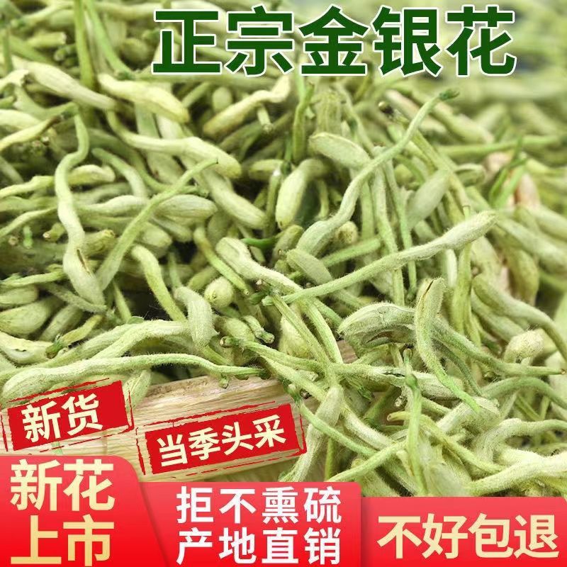 金银花茶河南封丘金银花带绒毛无硫正品散装金银花茶二花金银花