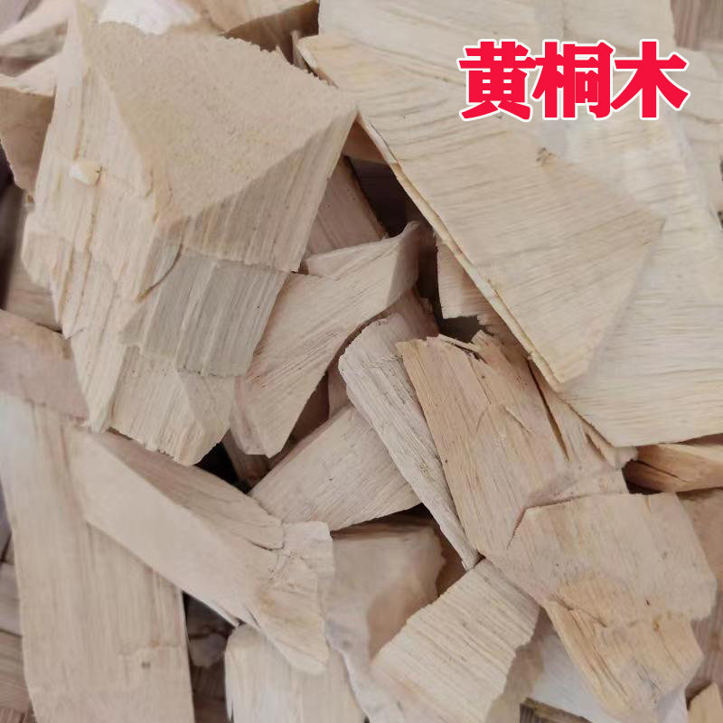 野生黄桐木护肝桐木根黄同木无硫黄肿木中药材包邮去湿黄桐木打粉