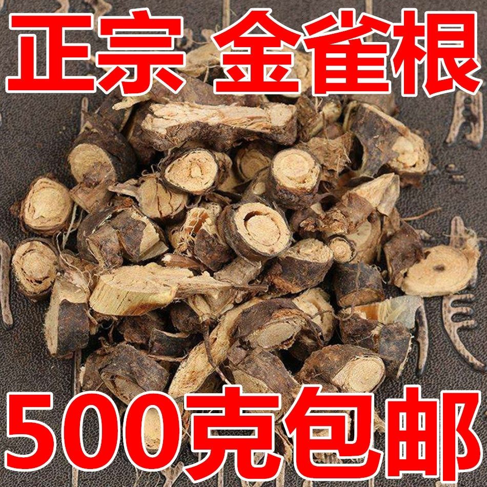 阳雀花根的神奇功效图片