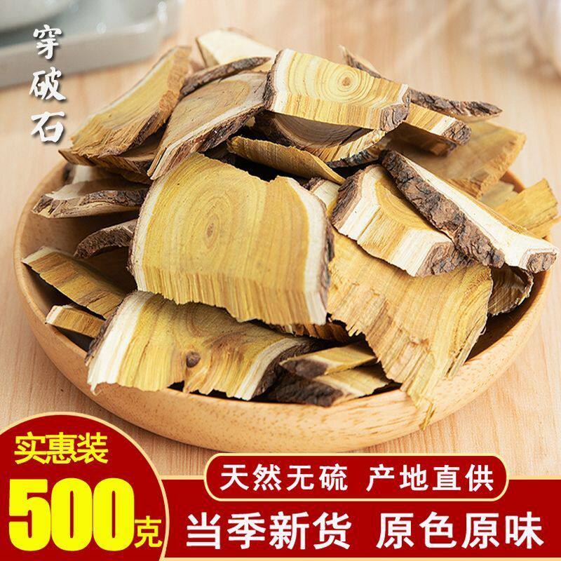 野生穿破石中药材穿破石根新鲜川破石穿破石根片正品柘树柘木原木