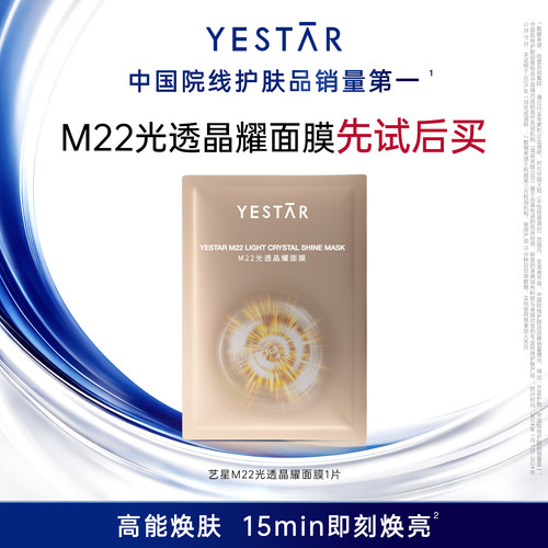 M22光透晶耀面膜修护舒缓抗皱