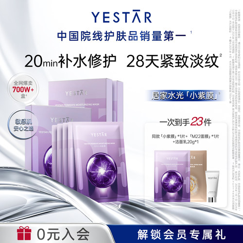 艺星水光面膜补水保湿敏感肌适用