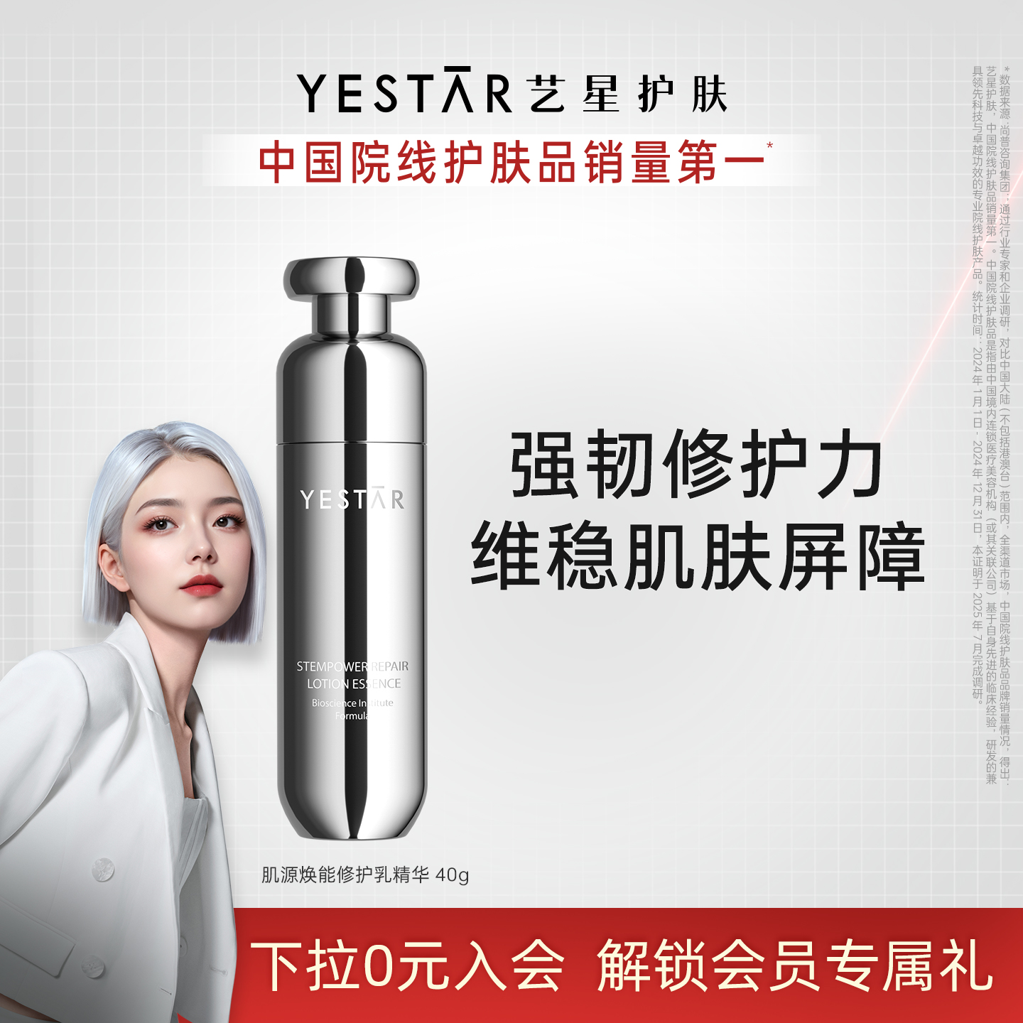 YESTAR艺星肌源焕能修护乳精华