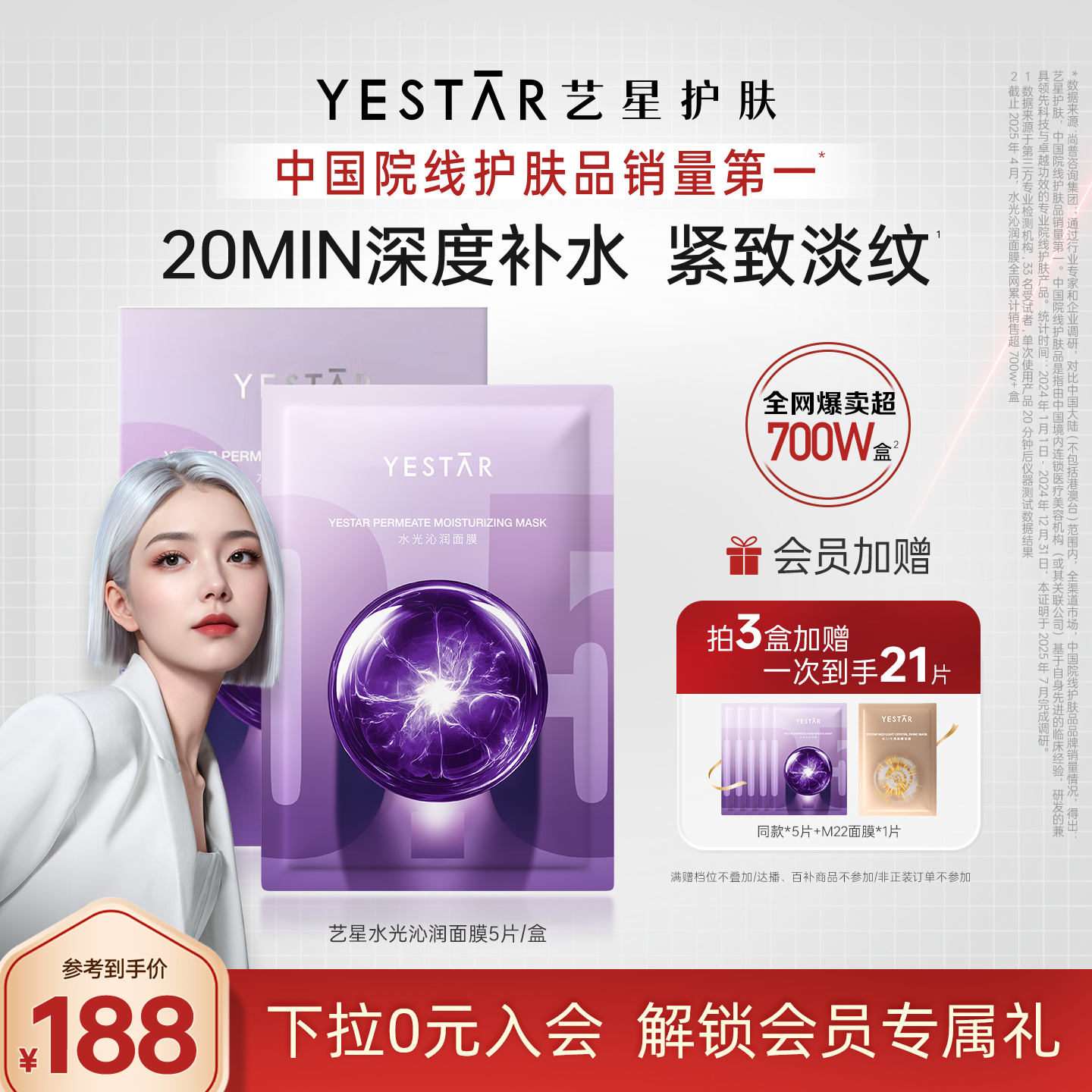 艺星水光面膜补水保湿敏感肌适用