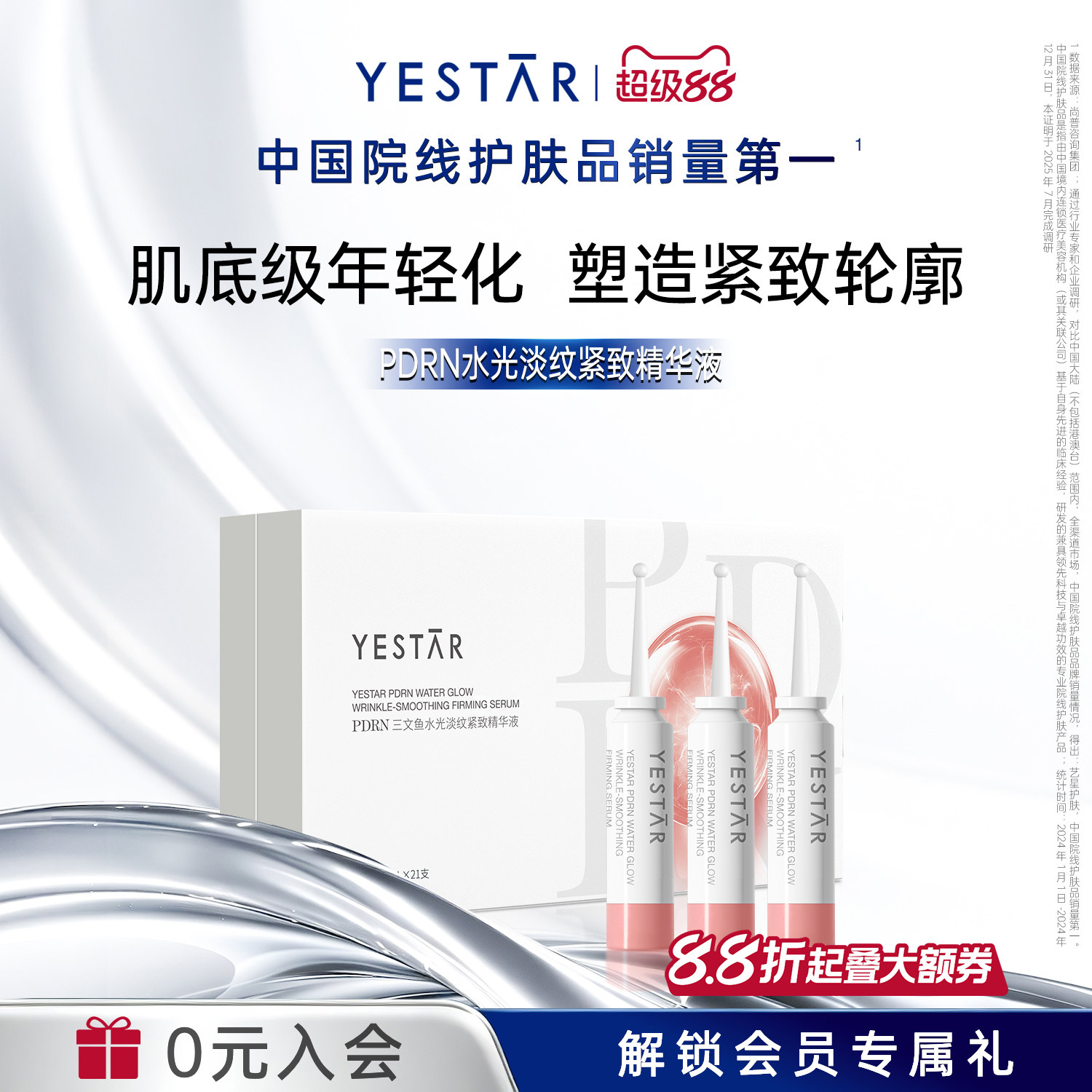 艺星PDRN三文鱼淡纹紧致精华液图片