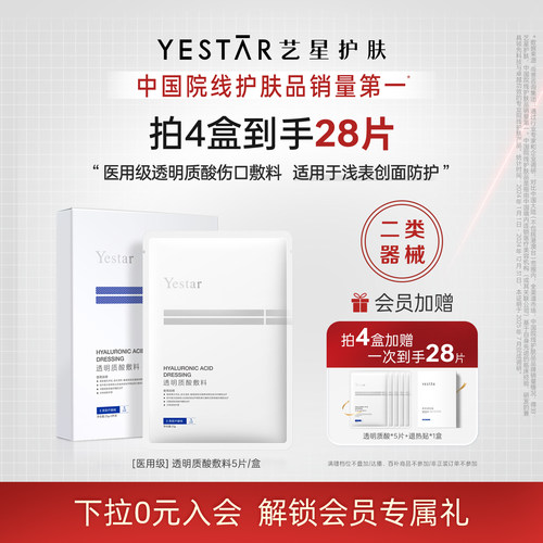 艺星医用伤口敷料浅表创面防护