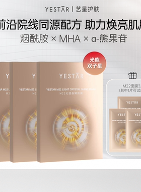 【年货节专享】YESTAR艺星M22光透晶耀面膜18片DB