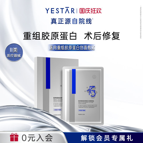 艺星医用重组胶原蛋白创面敷贴