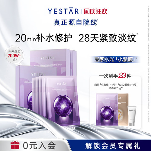 艺星水光面膜补水保湿敏感肌适用