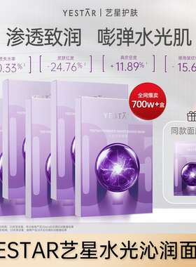 【直播间专享】Yestar艺星护肤 水光沁润面膜26片DB