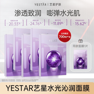 【直播间专享】Yestar艺星护肤 水光沁润面膜26片DB