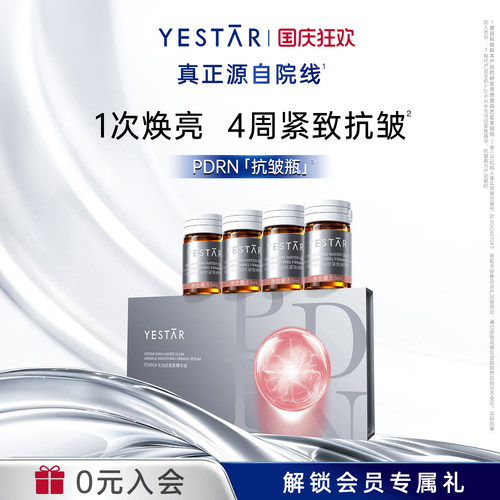 艺星PDRN敏肌可用保湿修护紧致