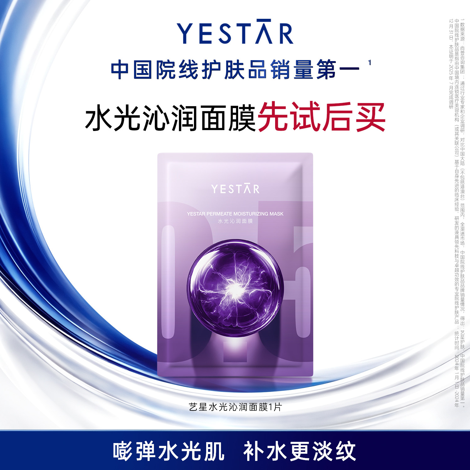 【U先专享】Yestar艺星水光沁润面膜补水保湿紧致淡纹1片装图片