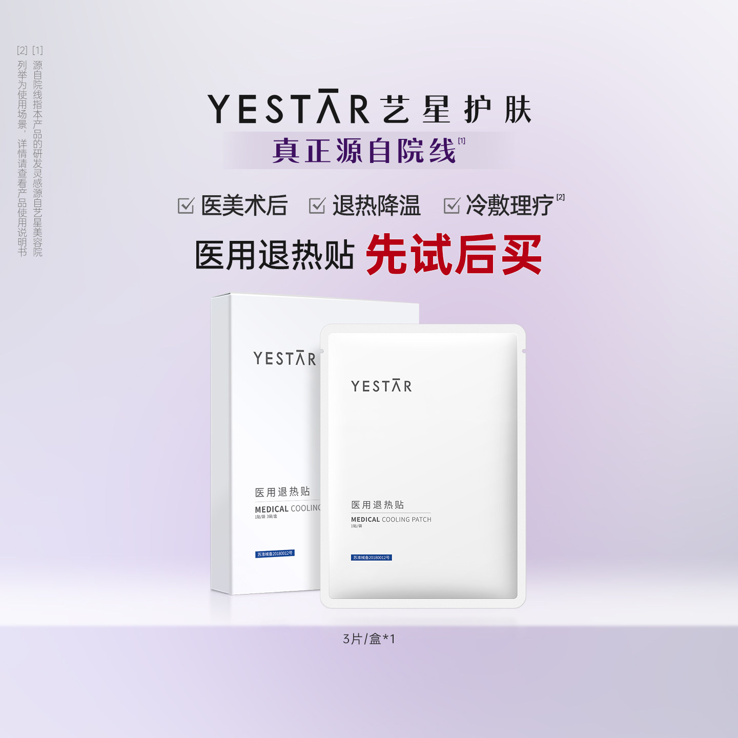 艺星医用冷敷贴退热贴图片