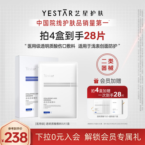 艺星医用伤口敷料浅表创面防护