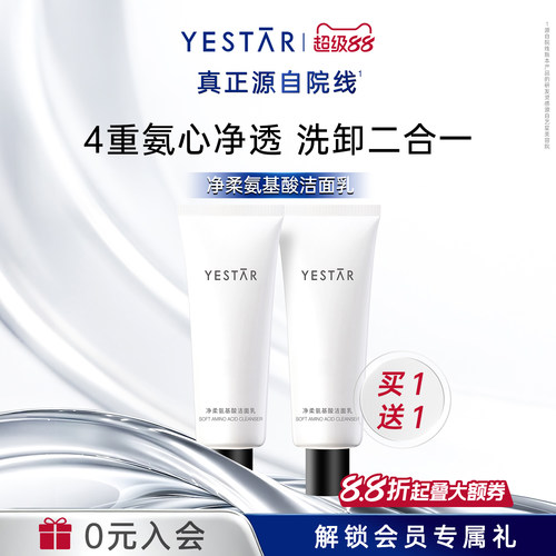 Yestar艺星净柔氨基酸洁面乳