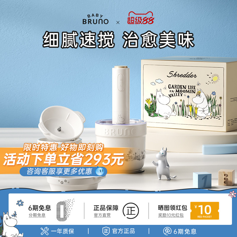 BRUNO×姆明联名限定绞肉机礼物家用多功能绞馅陶瓷佐料机料理机