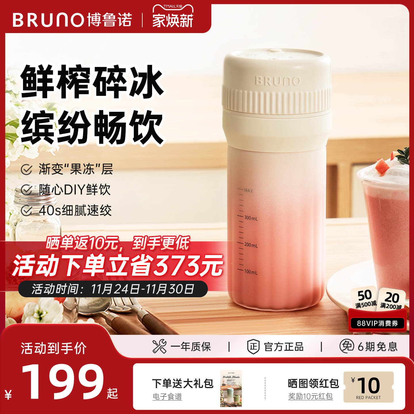 BRUNO果冻杯便携榨汁杯