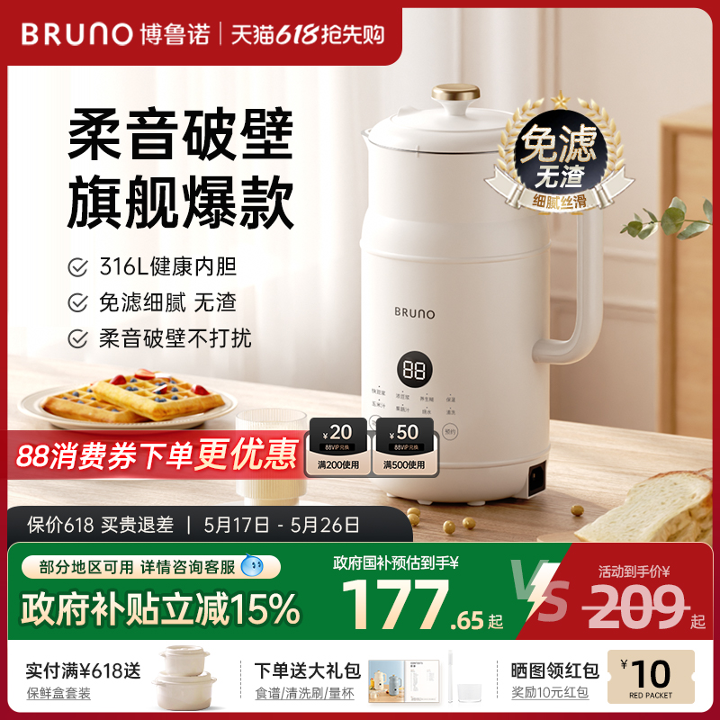 BRUNO豆浆机破壁机家用全自动新款多功能小型迷你静音免煮1-2人