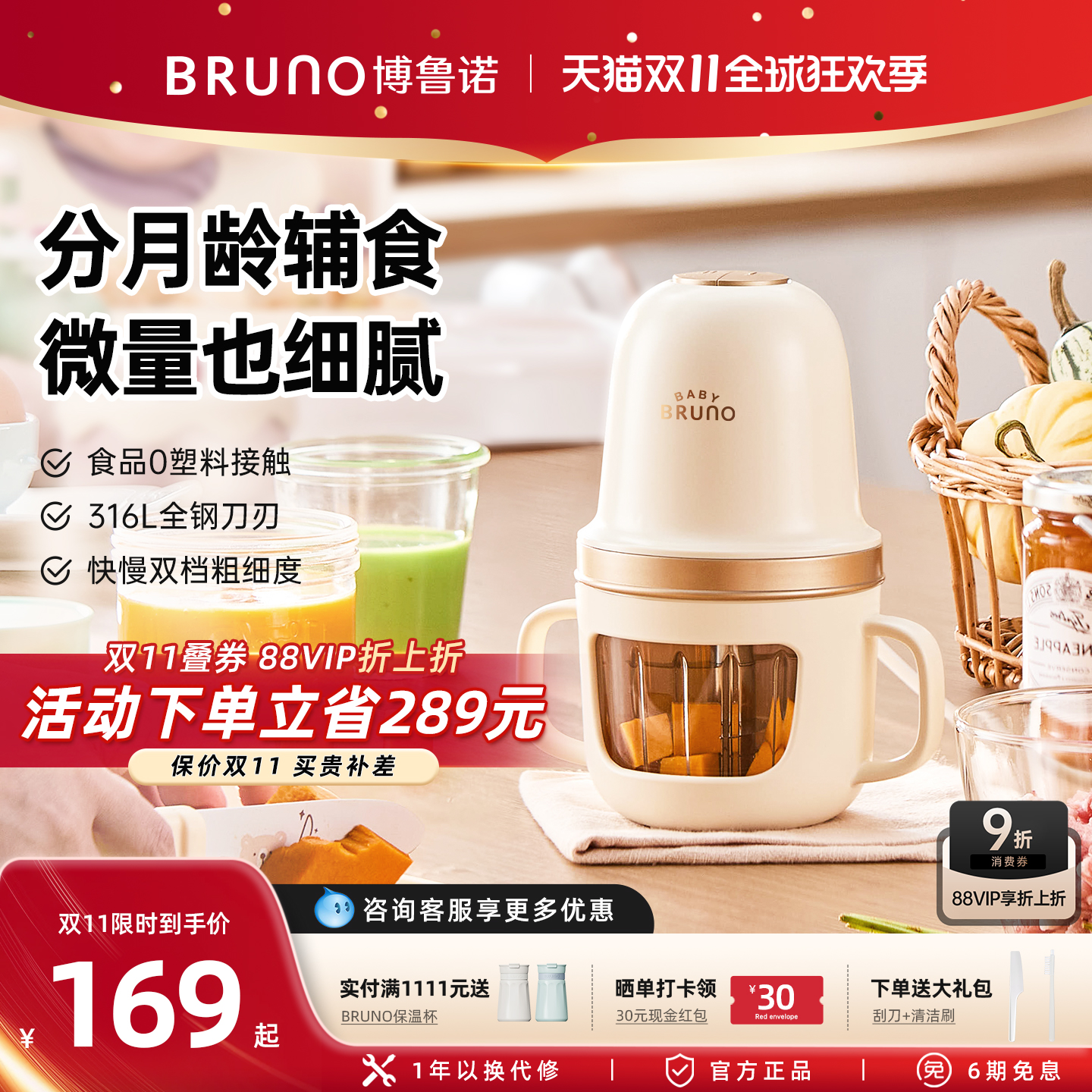 BRUNO辅食机婴儿宝宝料理机家用小型多功能研磨器搅拌打果泥工具