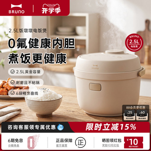 BRUNO电饭煲新款家用2.5L电饭锅