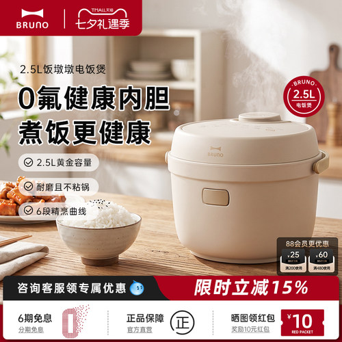 BRUNO电饭煲新款家用2.5L电饭锅