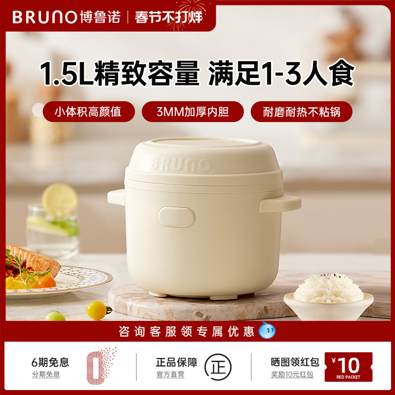 BRUNO电饭煲1到2人家用1.5L米饭饭煲多功能小型迷你一人电饭锅