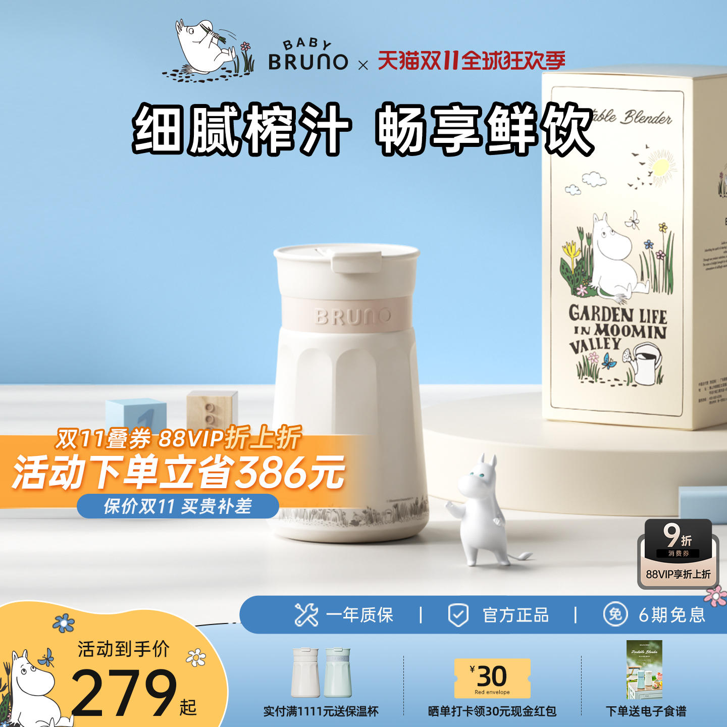 BRUNO×姆明联名限定榨汁杯便携榨汁机礼物小型电动果蔬果汁机