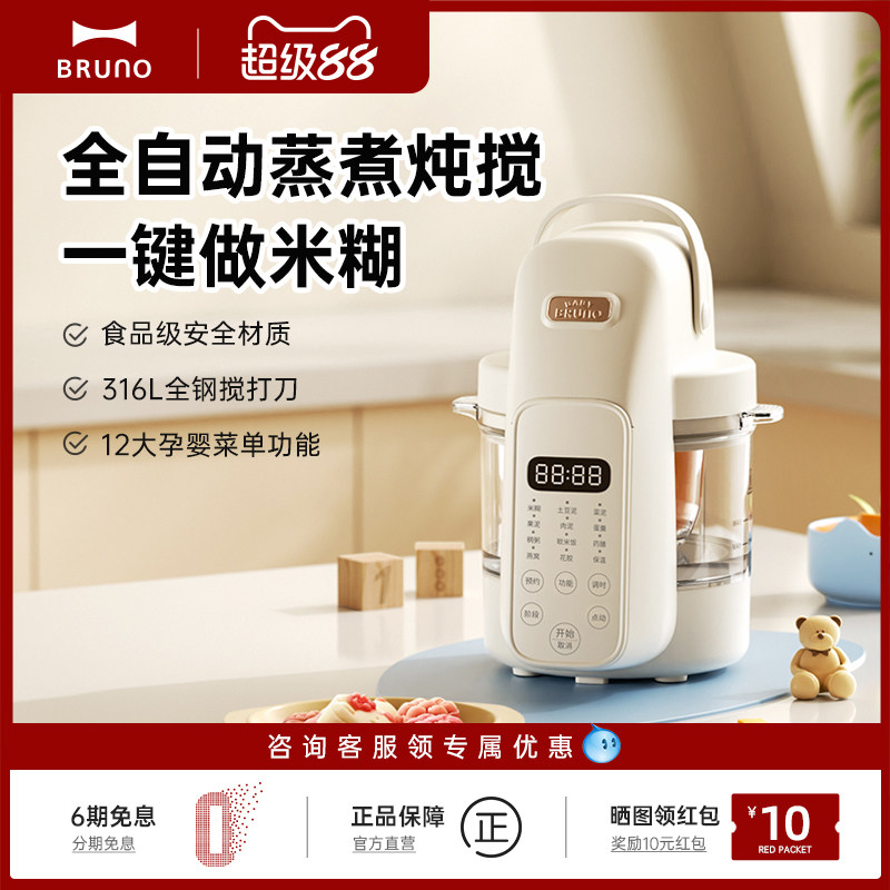 BRUNO婴儿辅食机打米糊蒸煮一体多功能宝宝料理机小型搅拌打泥机