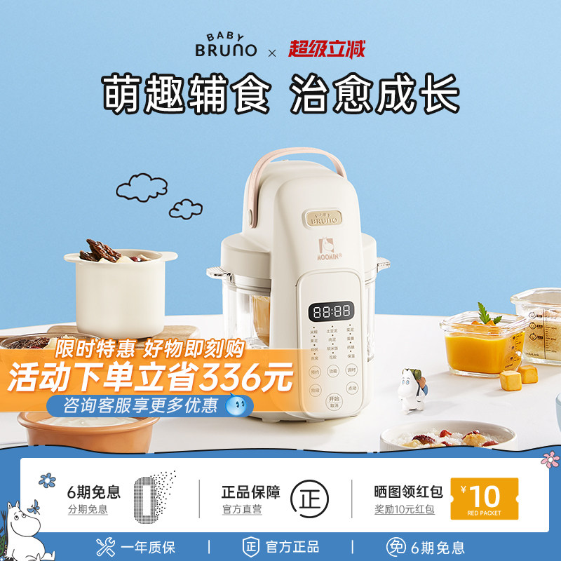 BRUNO&times;姆明联名婴儿辅食机礼物宝宝料理机蒸煮打一体米糊研磨器