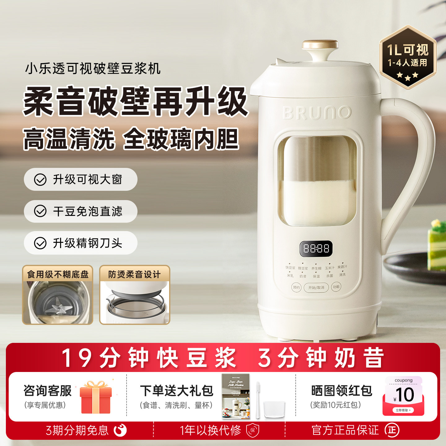 BRUNO豆浆机家用全自动可视化免煮破壁机迷你免过滤低音官方正品