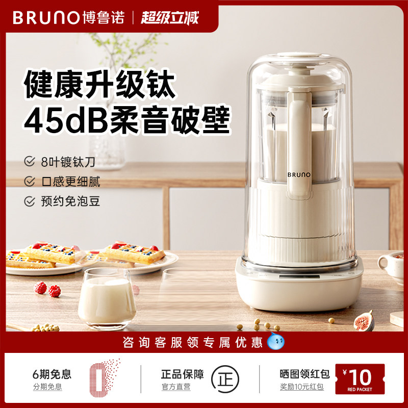 BRUNO破壁机家用加热旗舰店官方豆浆机非静音多功能料理小型新款