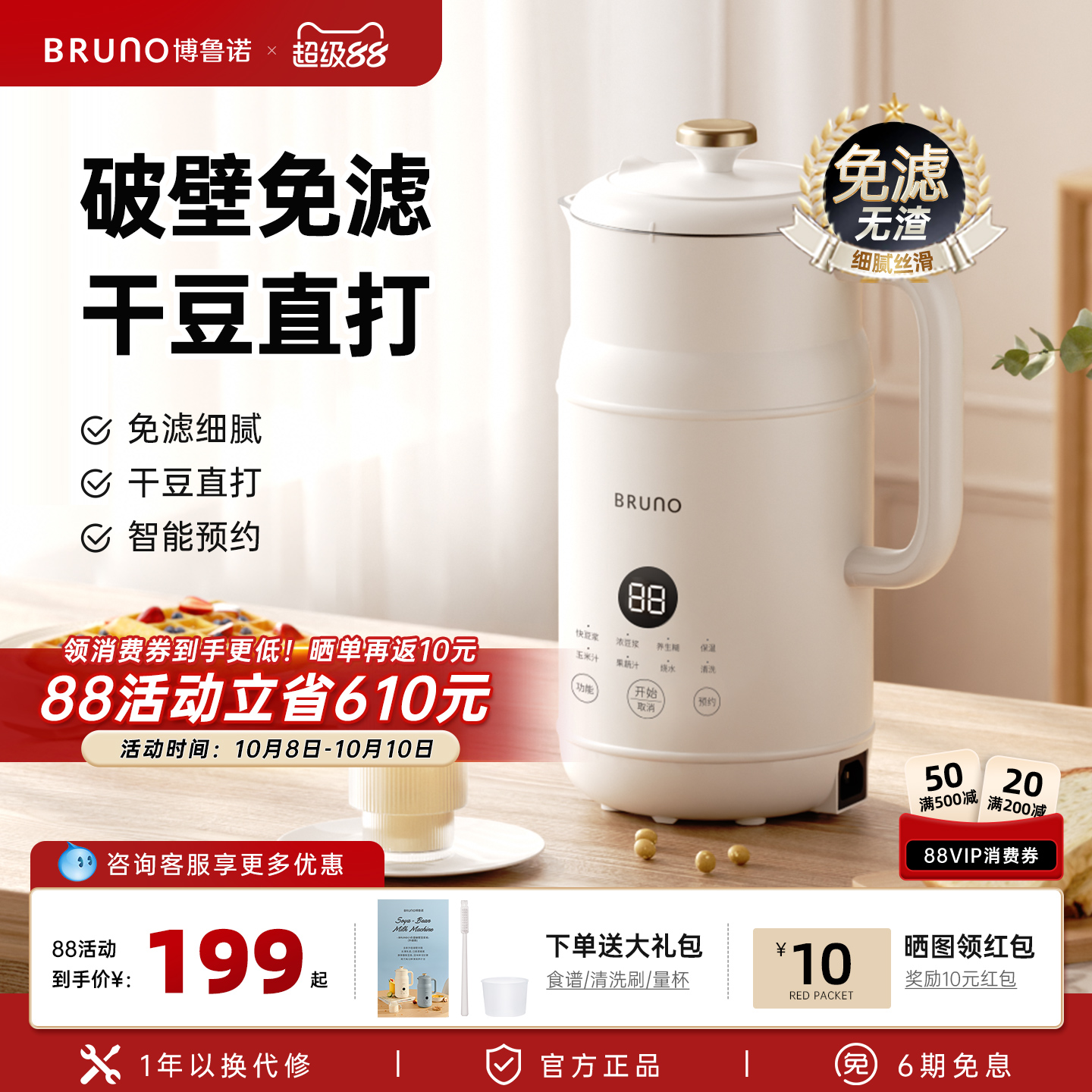 BRUNO豆浆机家用小型多功能榨汁五谷破壁机全自动迷你烹饪机官方