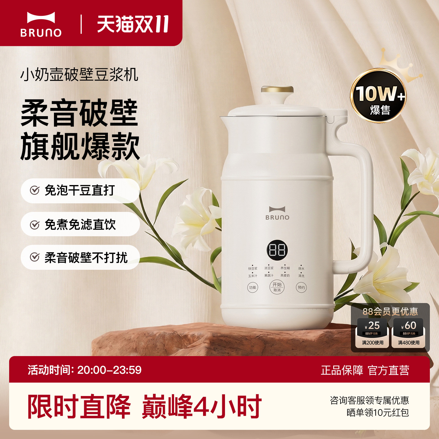 BRUNO豆浆机破壁机家用全自动新款多功能小型迷你静音免煮1-2人