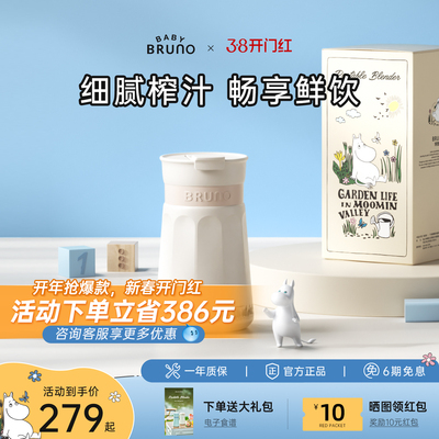 BRUNO×姆明联名限定榨汁杯便携榨汁机礼物小型电动果蔬果汁机