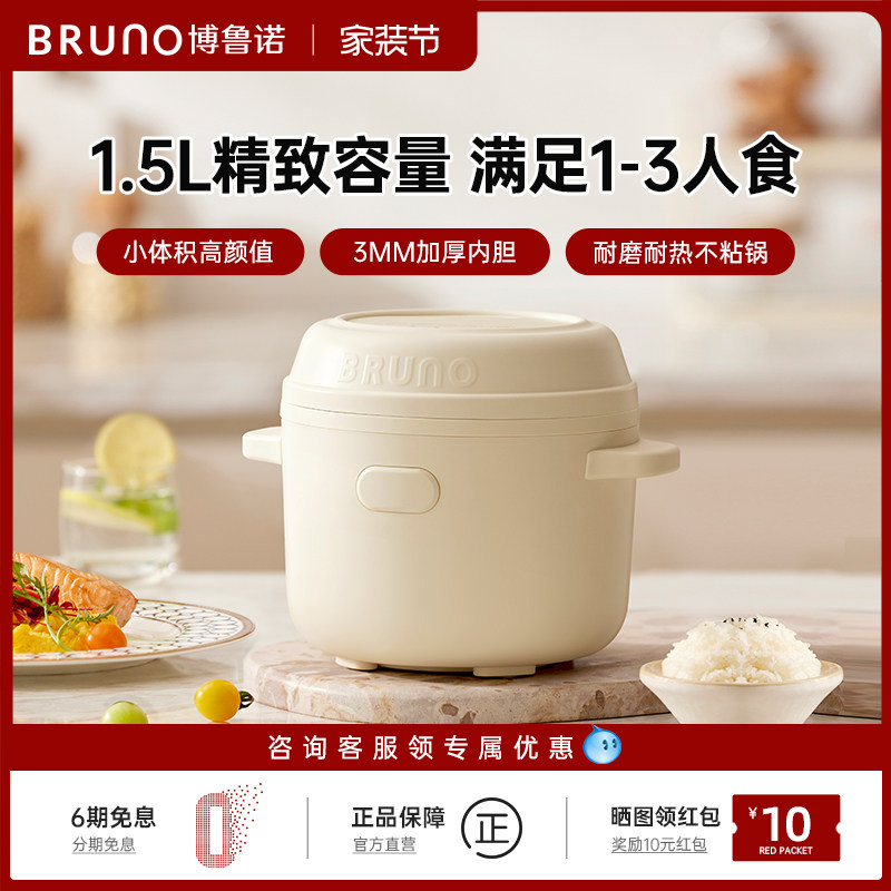BRUNO电饭煲1到2人家用1.5L米饭饭煲多功能小型迷你一人电饭锅