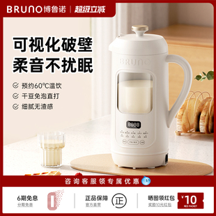 BRUNO豆浆机家用全自动可视化免煮破壁机迷你免过滤低音官方正品