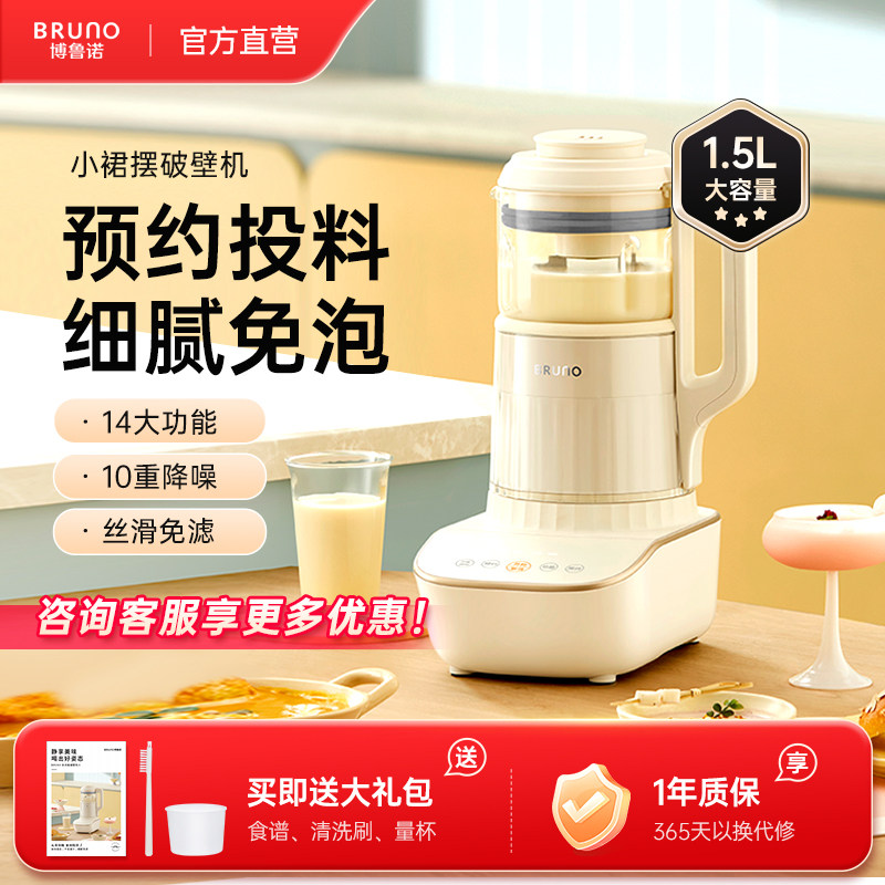 BRUNO破壁机家用全自动豆浆机非静音多功能婴儿料理机新款,厨房电器,破壁机,淘宝优惠券,粉丝福利购,淘宝优惠卷