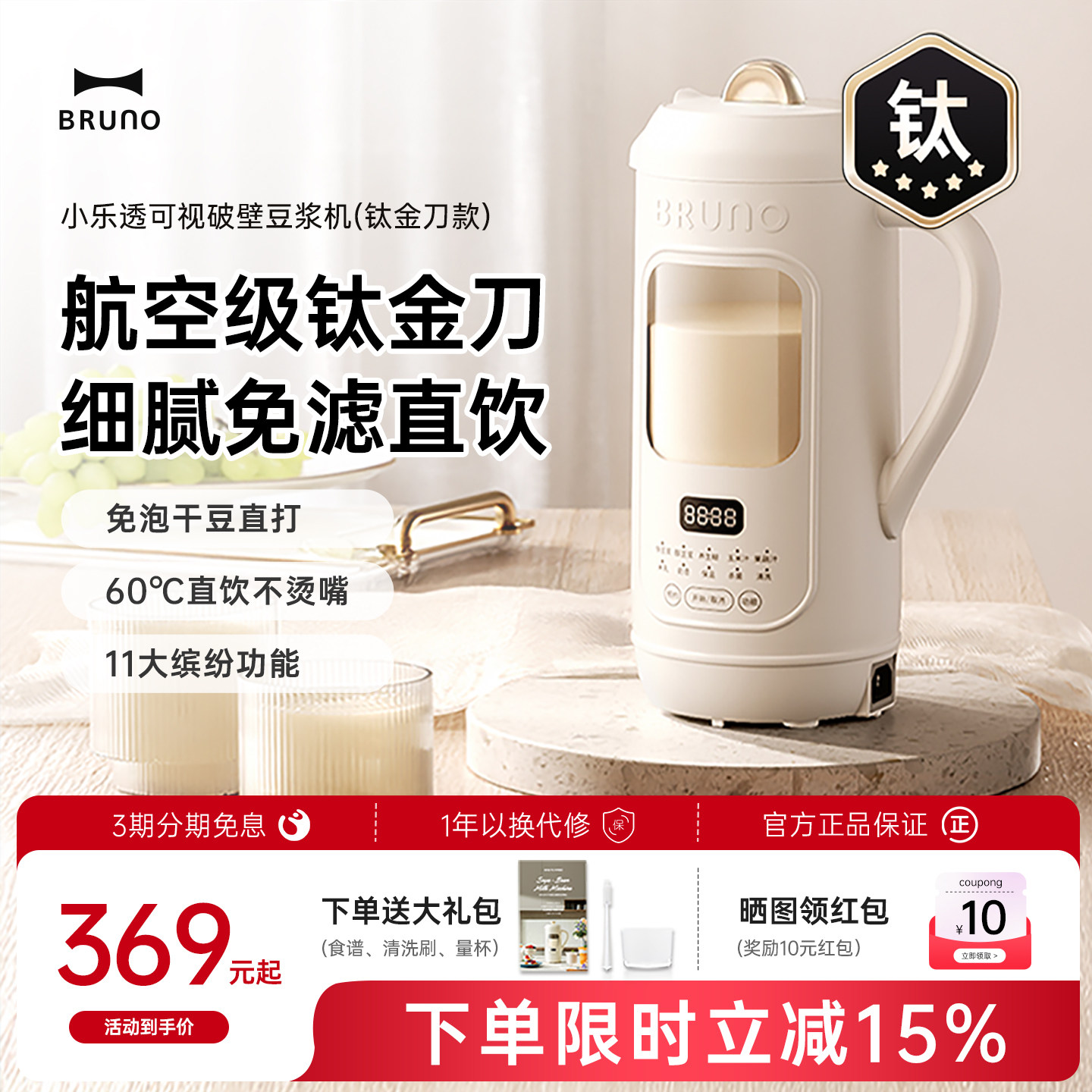 BRUNO豆浆机破壁机家用全自动新款干豆免滤钛材质大容量多功能