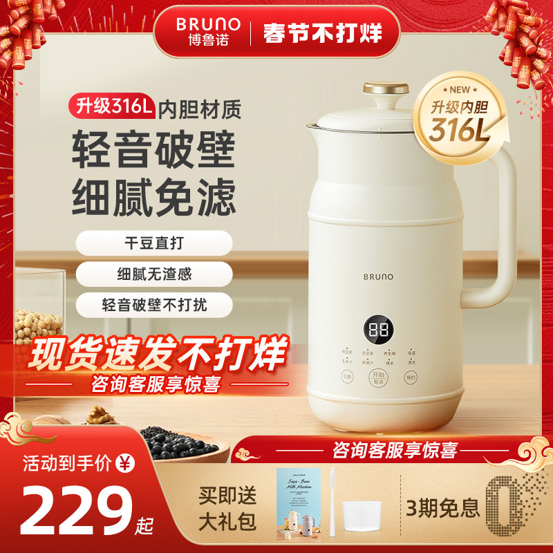 BRUNO豆浆机1-2人家用全自动迷你静音小型免滤无渣多功能破壁机