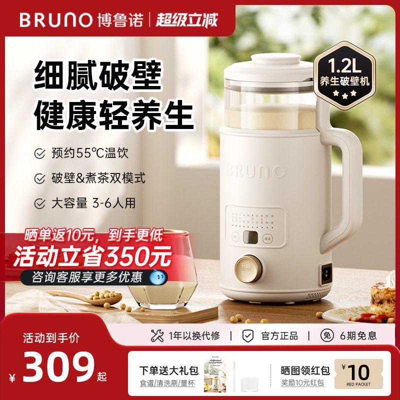 BRUNO家用全自动破壁机