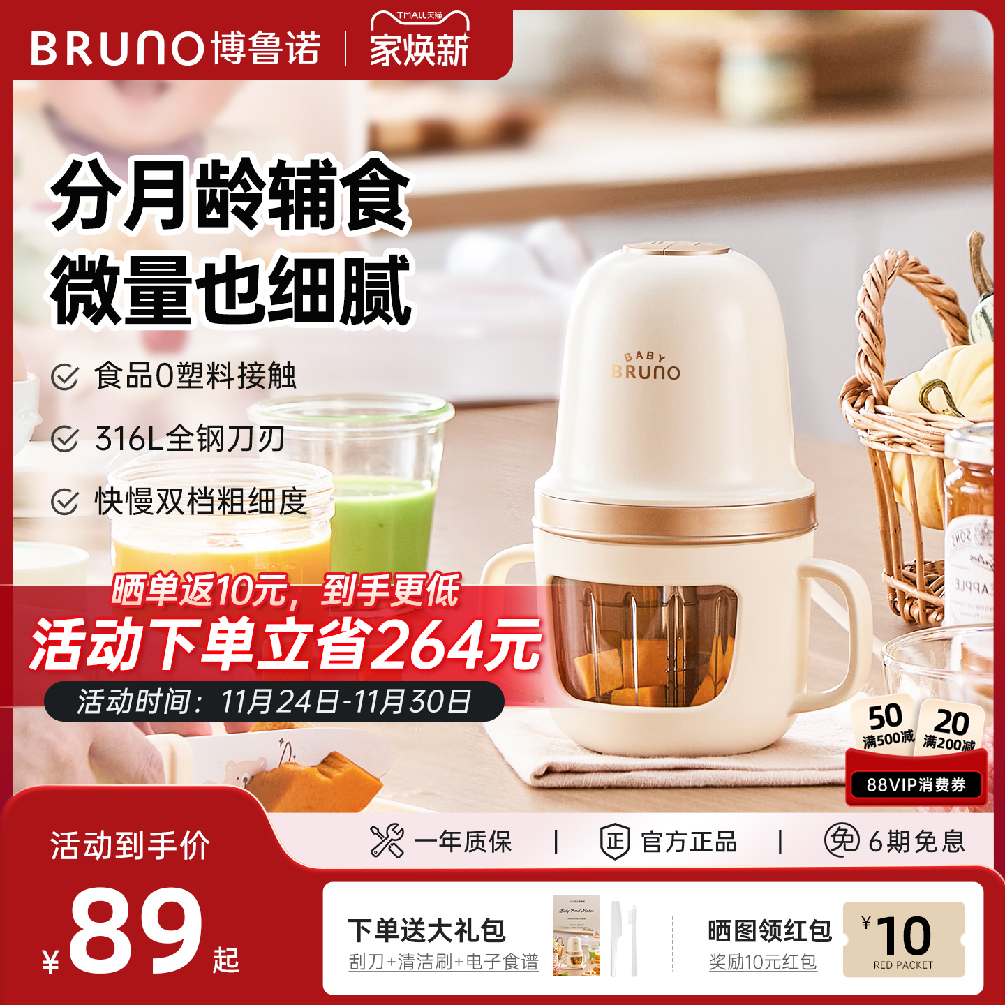 BRUNO辅食机婴儿宝宝料理机家用小型多功能研磨器搅拌打果泥工具