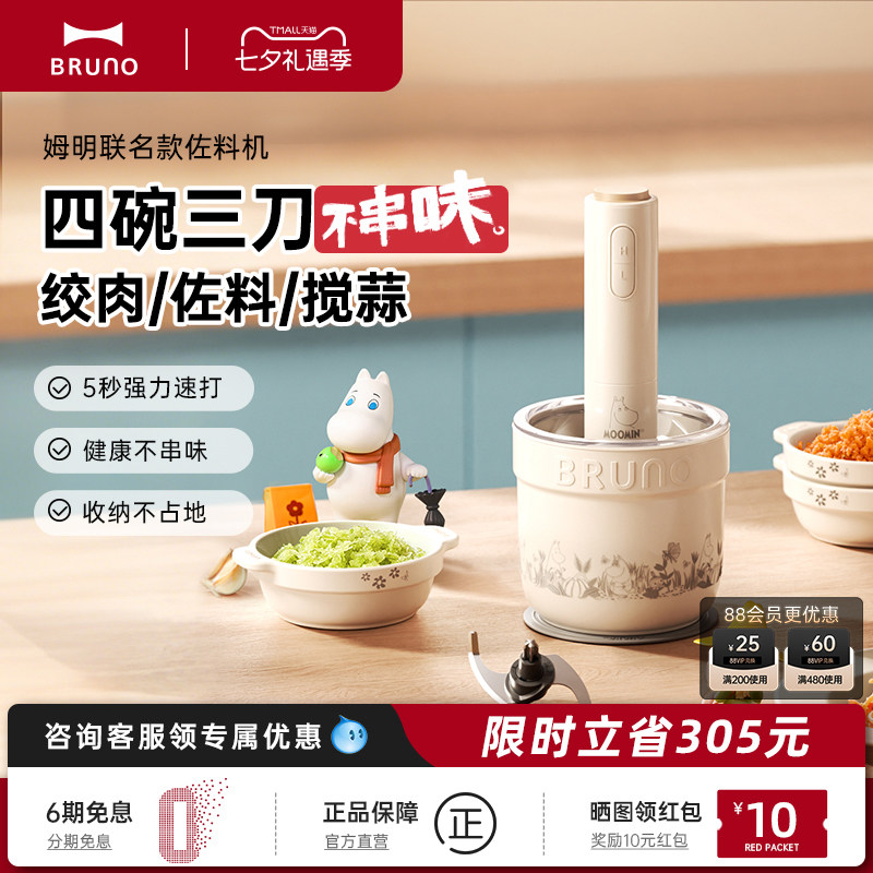 BRUNO×姆明联名陶瓷绞肉机